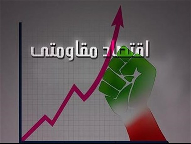 حقوق های نامتعارف، تیشه بر اقتصاد مقاومتی