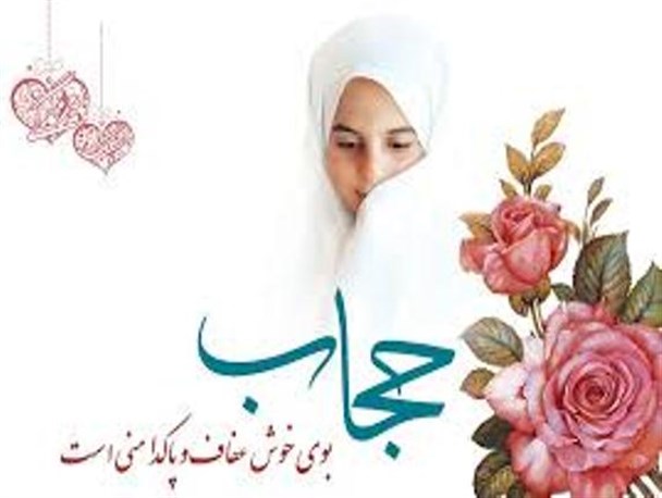 فرهنگ عفاف و حجاب؛ راه کار نهادینه سازی، گسترش و حفظ باورهای دینی است