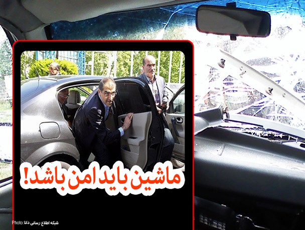 پوستر/ماشین باید امن باشد!