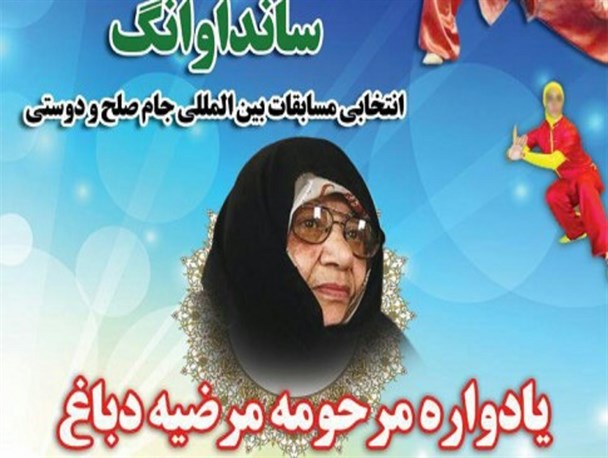برگزاری مسابقات ووشوی قهرمانی کشور در زاهدان/ افزایش حضور گردشگران از دستاوردهای این مسابقات