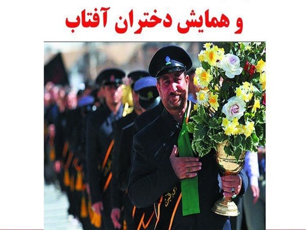 همایش دختران آفتاب در امامزاده ادهم(ع) بُرخوار برگزار می شود