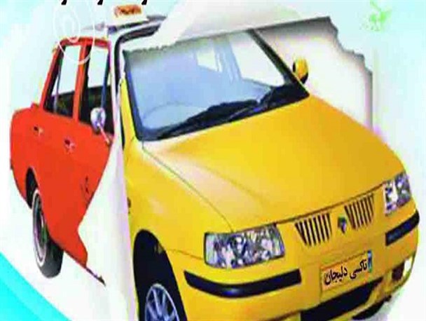 آغاز طرح تعویض تاکسیهای فرسوده در دلیجان