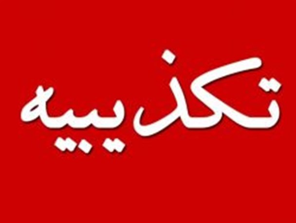 شهادت سرباز در درگیری با اشرار در زیوه تکذیب شد