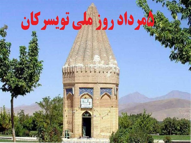 سردار فضلی؛ سخنران ویژه مراسم بزرگ "روز ملی تویسرکان"/راویان از 5مرداد می گویند