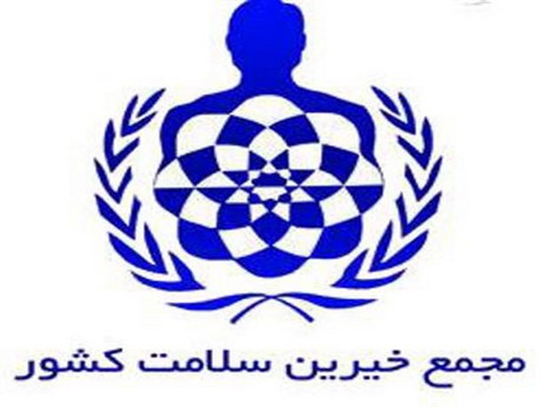 یک بوشهری بازرس مجمع خیرین سلامت کشور شد