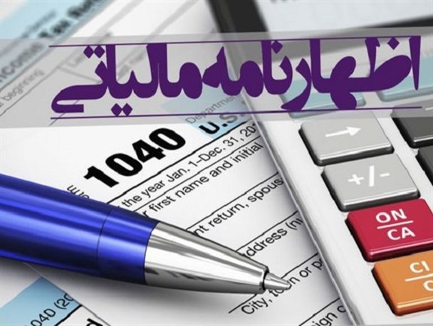 افزایش ۱۰۲ درصدی اظهارنامه‌های مالیاتی در اردستان/ در اردستان فرار مالیاتی وجود ندارد