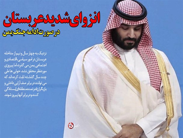انزوای شدید عربستان در صورت ادامه جنگ یمن/ عقب نشینی امارات از خاک یمن، عربستان را گرفتار کرد