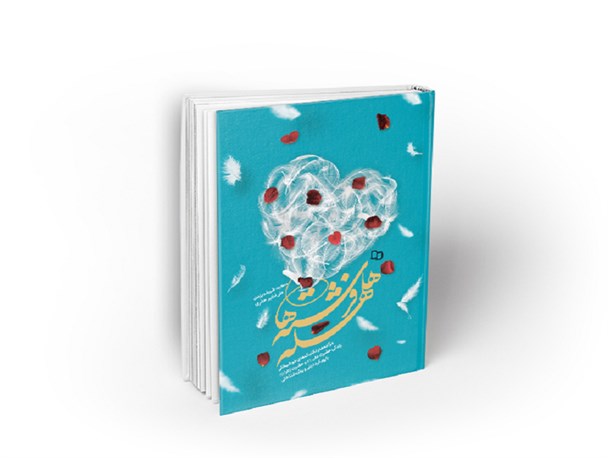 روش‌های خوشبختی در یک کتاب