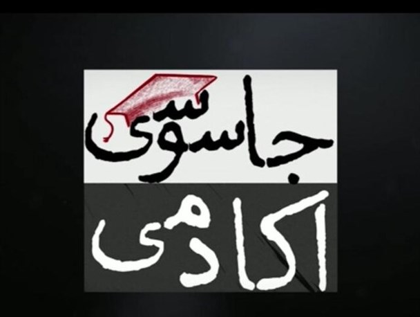 مستند پشت پرده ترور دانشمندان هسته‌ای امشب پخش می‌شود