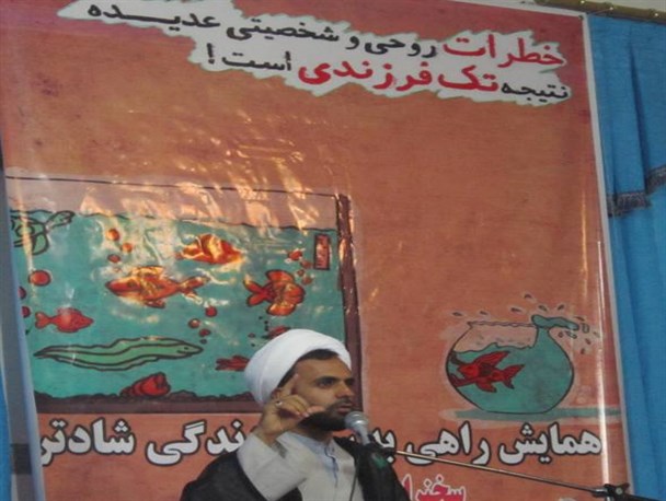 "فرزند کمتر زندگی بهتر "شعارصهیونیست است برای ایرانیان