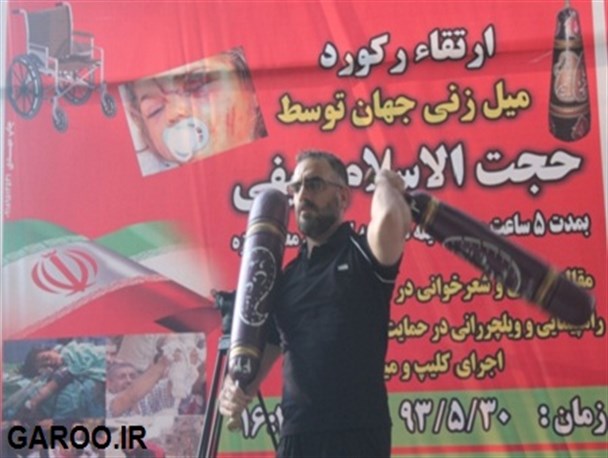 ارتقا رکورد میل زنی جهان توسط یک روحانی