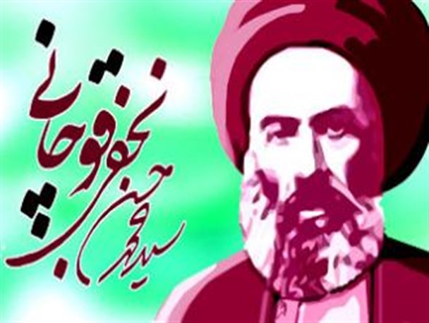 بازخوانی گفتمان اقتصاد مقاومتی در اندیشه های آیت الله آقا نجفی قوچانی