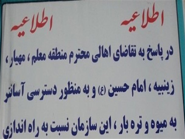 اطلاعیه سازمان میدان میوه و تره‌بار ساری در زمینه راه‌اندازی چهارشنبه بازار