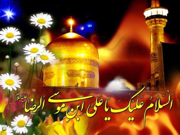 جشن بزرگ میلاد امام رضا (ع) در اردل برگزار می شود