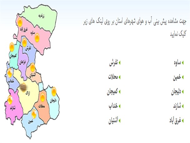 هواشناسی استان مرکزی هوای زرندیه را ندارد