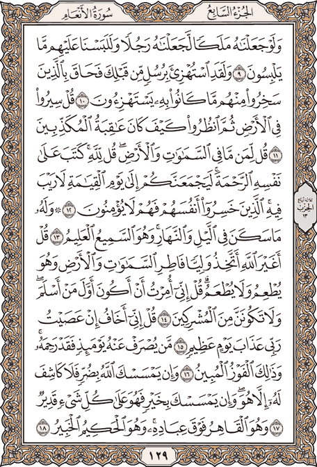 صبح خود را با قرآن آغاز کنید؛ صفحه 129