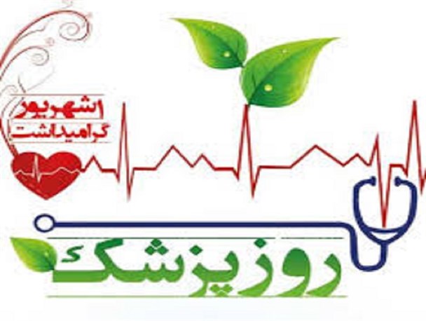 توکل به خدا رمز اصلی موفقیت یک پزشک/ دعای خیر بیماران بهترین پاداش است/ خودسوزی مادر باردار بدترین خاطره دوران کاری ام است