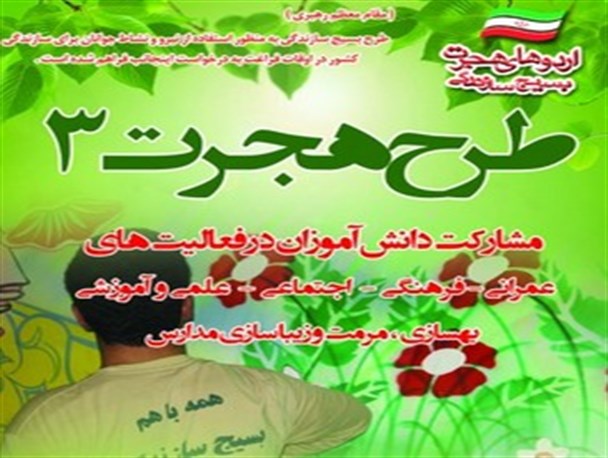 شور و نشاط همراه با غنی سازی اوقات فراغت دانش آموزان هشترودی در اردوهای هجرت +تصاویر
