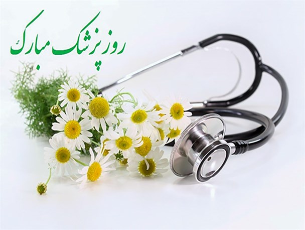 اول شهریور روز همه ابن سیناها و قریب های ایران
