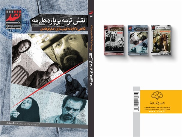کتاب نقش ترمه بر پاره های مه منتشر شد
