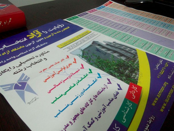 سبقت دانشگاه های شهرهای همجوار برای جذب دانشجو!