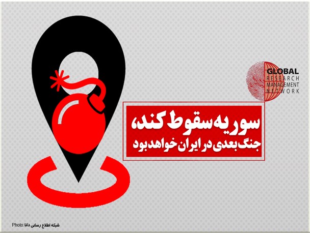 فتونیوز/اگر سوریه سقوط کند، جنگ بعدی در ایران خواهد بود