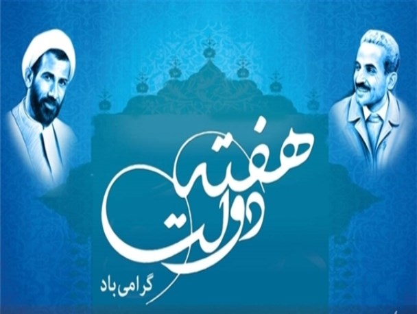 برنامه های هفته دولت در شهرستان پارس آباد + جدول برنامه