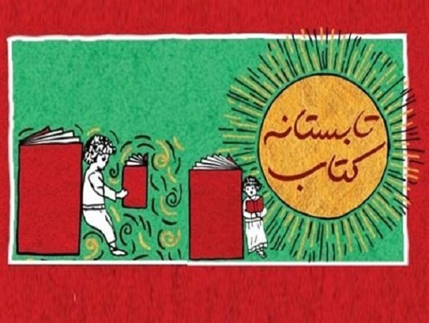 شمارش معکوس برای پایان طرح تابستانه کتاب در مراکز استان ها/ ۳ استان کمترین میزان مشارکت را داشتند