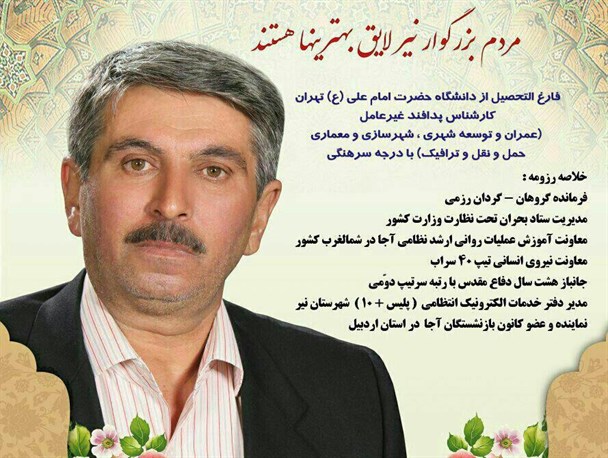 کرسی ریاست شورای پنجم شهر نیر به علی ندیری رسید