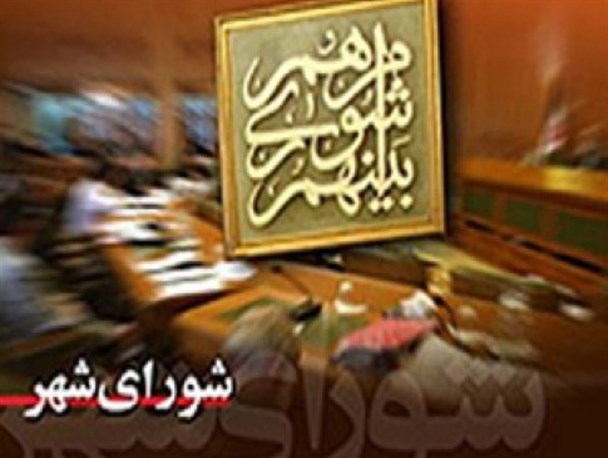 اعضای جدید شورای شهر زهک سوگند خدمت یاد کردند