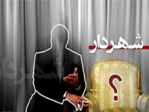 پافشاری عضو شورا برای انتخاب شهردار غیر بومی در عالیشهر