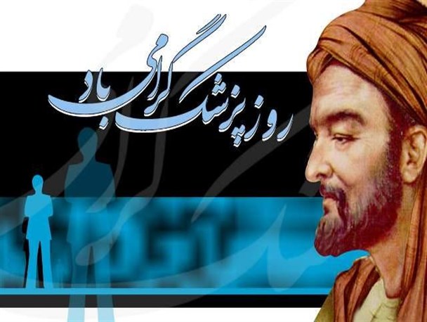 ابوعلی سینا پزشک تمام نشدنی دنیا