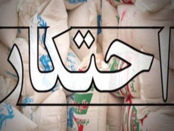 احتکارکنندگان، دلال هستند یا تولیدکننده؟/ مردم انبارهای احتکار کالا را معرفی کنند