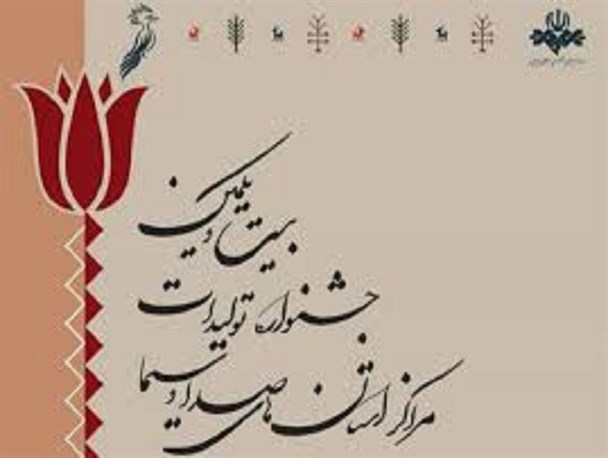 نمایشگاه بیست و یکمین جشنواره تولیدات رادیویی و تلویزیونی مراکز استان‌ها افتتاح شد