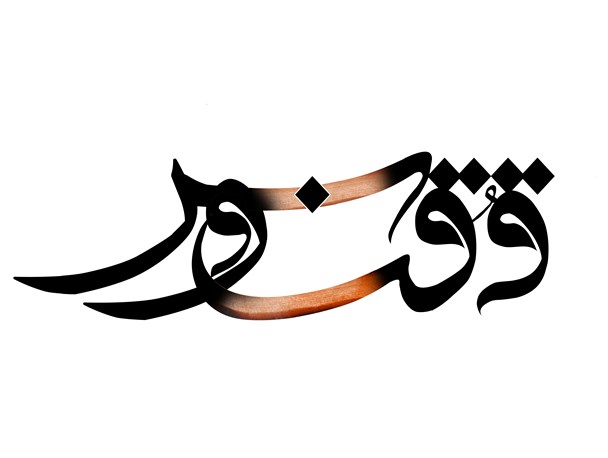دور جدید برنامه «ققنوس» از امشب پخش می‌شود