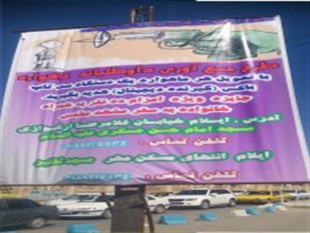 طرح جمع آوری داوطلبانه ماهواره در ایلام اجرایی شد