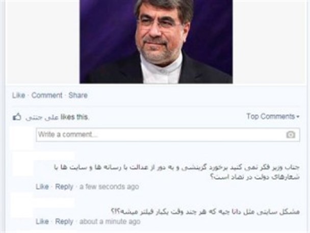 واکنش کاربران فیس بوک به فیلترینگ گزینشی وزارت ارشاد