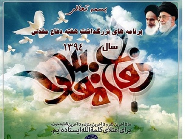 کتابچه برنامه های بزرگداشت هفته دفاع مقدس شهرستان گناوه+تصویر