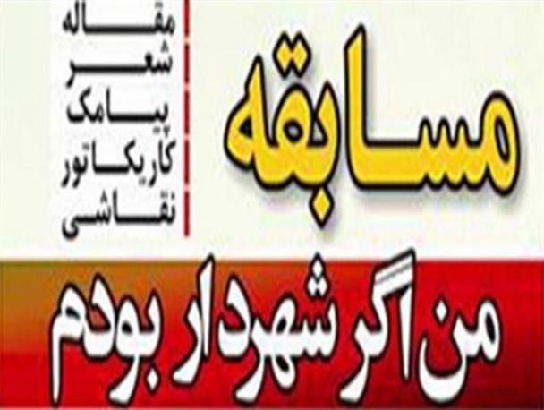 غبار فراموشی 18 ماهه روی هدایای مسابقه شهرداری
