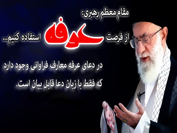 از فرصت عرفه استفاده کنیم