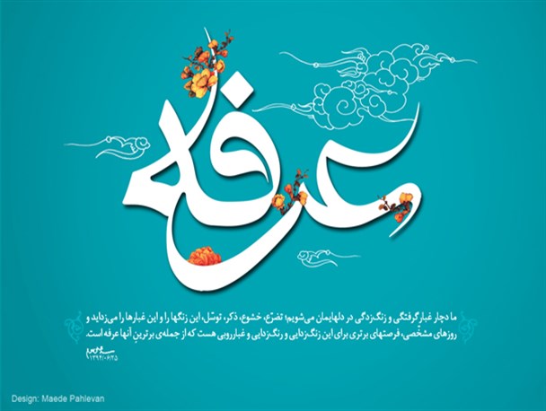 پوستر/عید عارفان