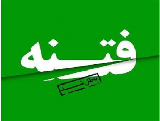 ساختار شکنی تشکل های دانشجویی در دانشگاه ها از قم به اصفهان رسید/ آغاز نفوذ در دانشگاه ها +عکس