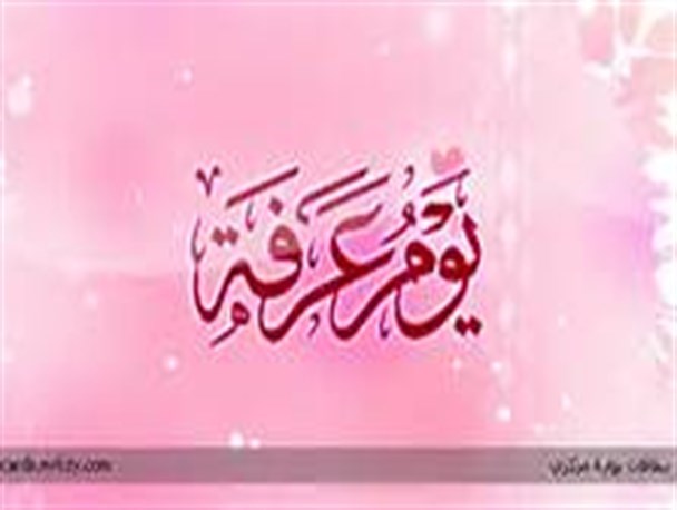 امروز سجاده ای به وسعت هستی گسترده است