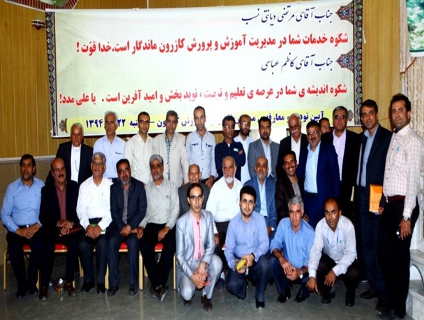 عکس: تودیع و معارفه مدیر آموزش و پرورش کازرون