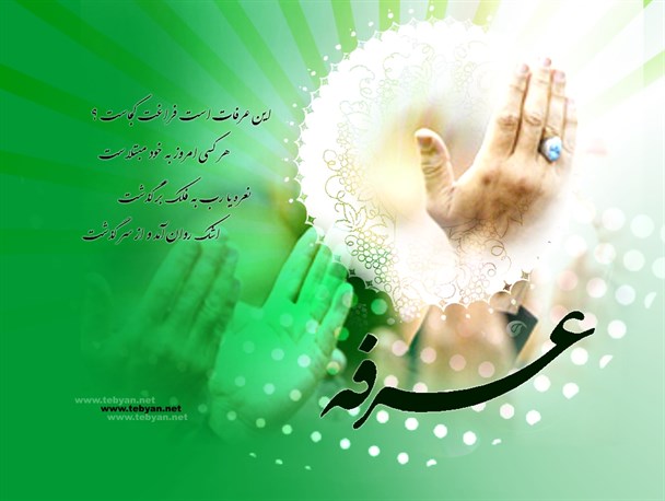 برگزاری مراسم دعای عرفه در بیش از ۱۲۵مسجد و امکان متبرکه خراسان شمالی