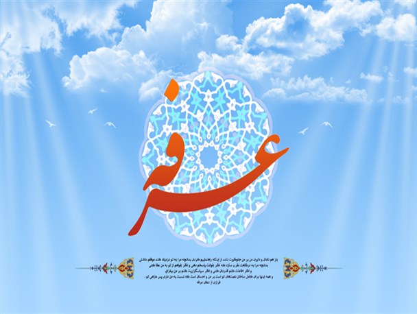 امام حسین در عرفه طریق بندگی را به مسلمانان جهان آموخت