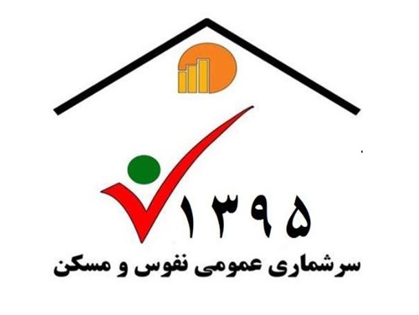 سرشماری نفوس و مسکن از ۳مهرماه به صورت اینترنتی آغاز می شود