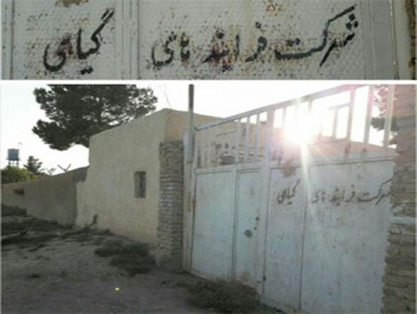 چرا وعده های مسئولین اجرایی نشد؟ بوی بد و پسماند کارخانه مجاور روستای باغخواص همچنان از بین نرفته است