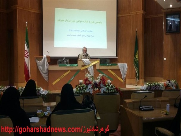 پنجمین دوره کتابخوانی «یاوران یار مهربان» برگزار شد+تصاویر