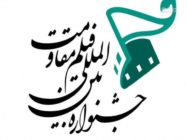 یادداشت خزاعی دبیر جشنواره بین‌المللی فیلم مقاومت در آستانه برگزاری این رویداد سینمایی